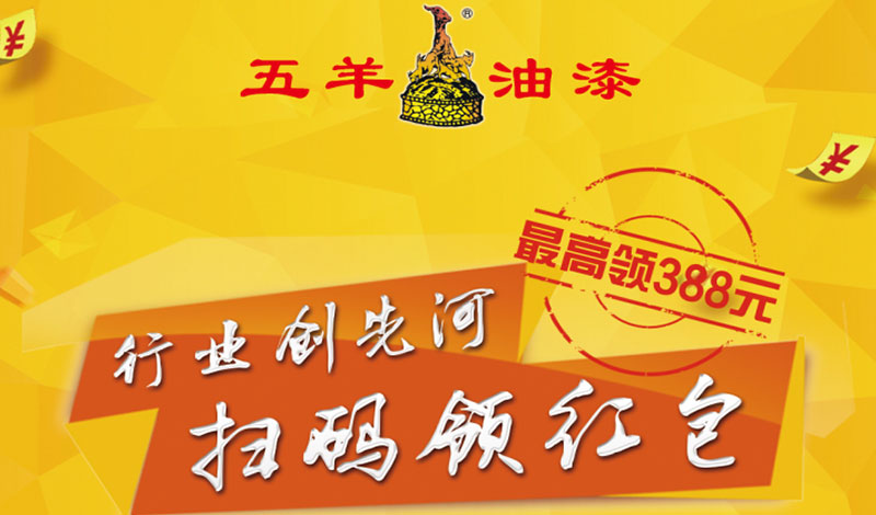 行业创先河，扫码领红包！